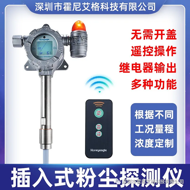 插入式粉塵濃度檢測(cè)儀HNAG1000-PM-A有什么特點(diǎn)？